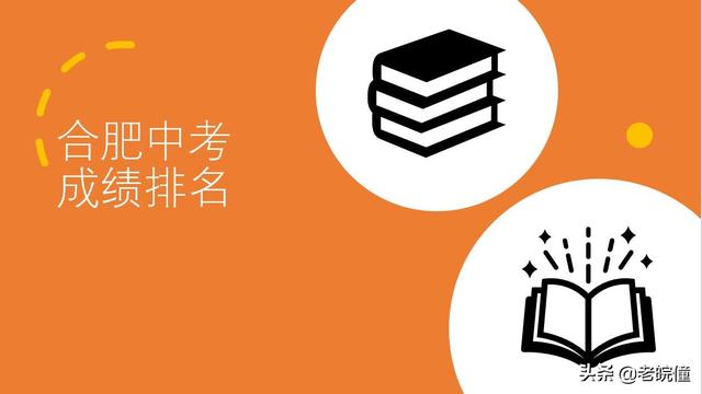 合肥初中排名2022最新排名，合肥中考成绩学校排名（合肥初中教育集团学校排名）