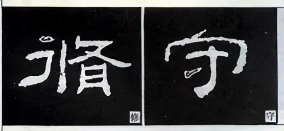 隶书结构技巧口诀图解，隶书点法16种