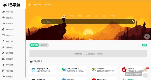 一些自学的网站，25个免费的宝藏自学网站
