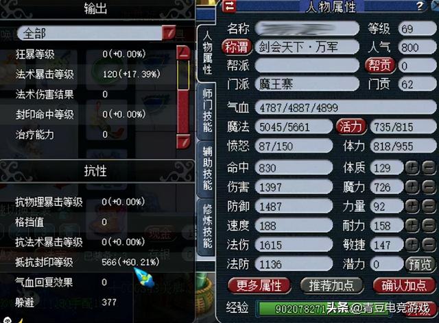 梦幻西游魔王寨，梦幻西游平民号魔王寨（身为三大法系之首的魔王寨）