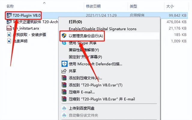 天正t20v40软件安装教程，V8.0软件详细安装教程
