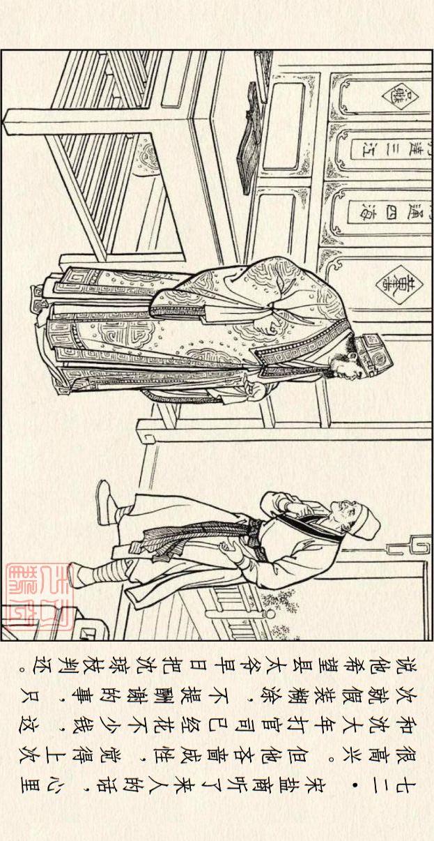 著名连环画作品儒林外史，儒林外史系列连环画