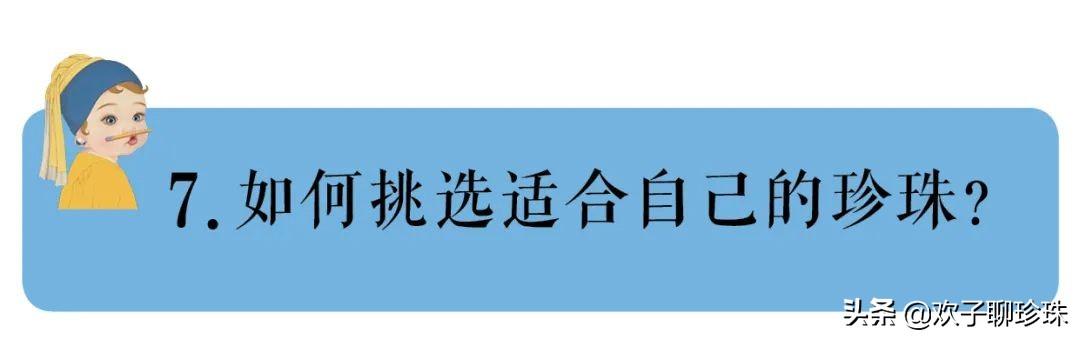 挑选珍珠怎么挑才是好的，选购珍珠的10个避坑指南