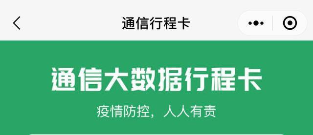 健康码屏蔽信号，抗疫黑科技行程码