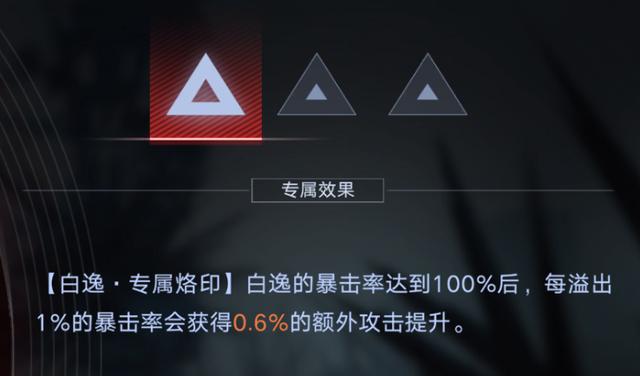 白逸梦境攻略，接近200%的加攻上限你可知晓