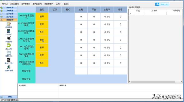 mes生产管理系统源码，生产制造业MES管理系统源码