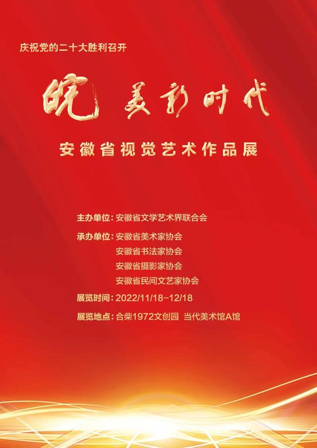 第21届安徽省摄影艺术展入选证书，“安徽·镜像——安徽省摄影作品展”在杭启幕