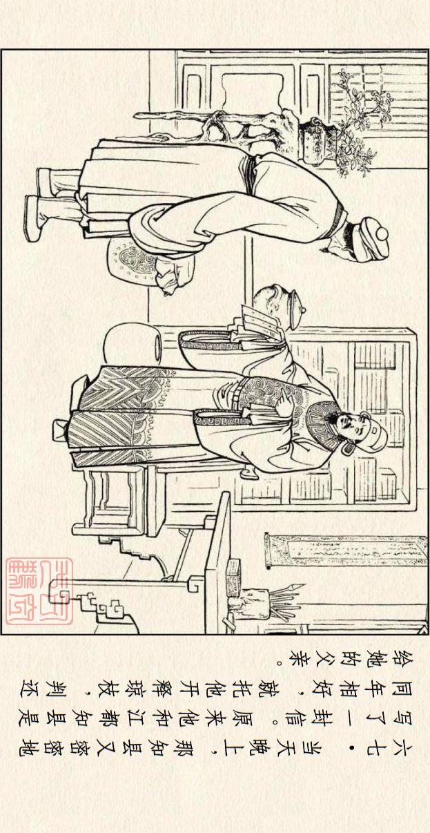 著名连环画作品儒林外史，儒林外史系列连环画