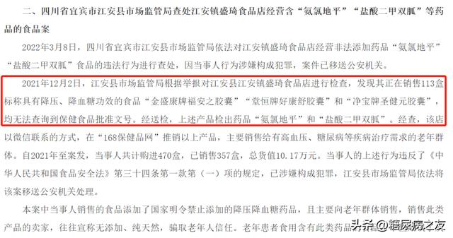 糖尿病不能吃的保健品(糖尿病不能吃的食物一览表)