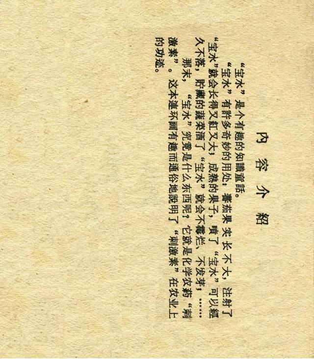 50年代少儿题材连环画，老版经典连环画宝水