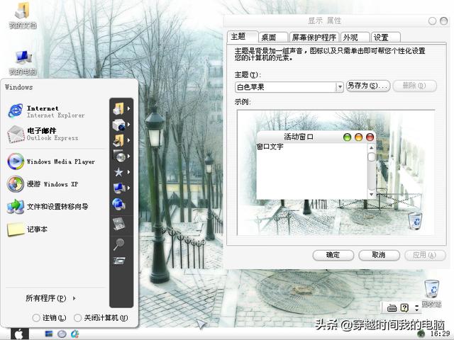 winxp主题，达人改造Win10系统带来较为完整的WinXP使用体验
