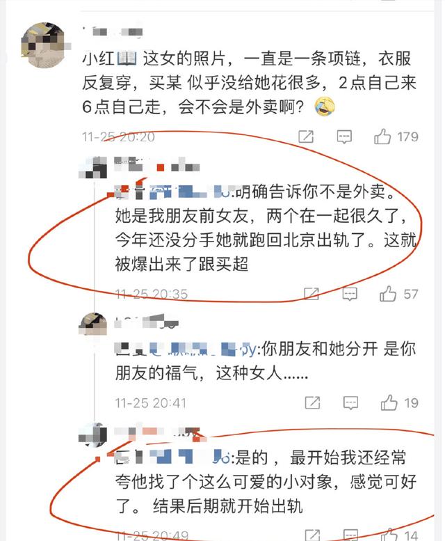 买超为啥出轨，恋爱期间与买超厮混