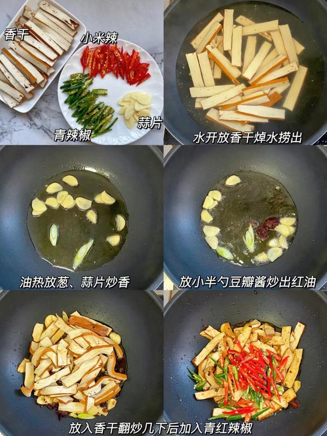 大辣椒炒香干教程，辣椒炒豆干