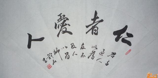 仁者爱人有礼者敬人，仁者爱人有礼者敬人什么意思