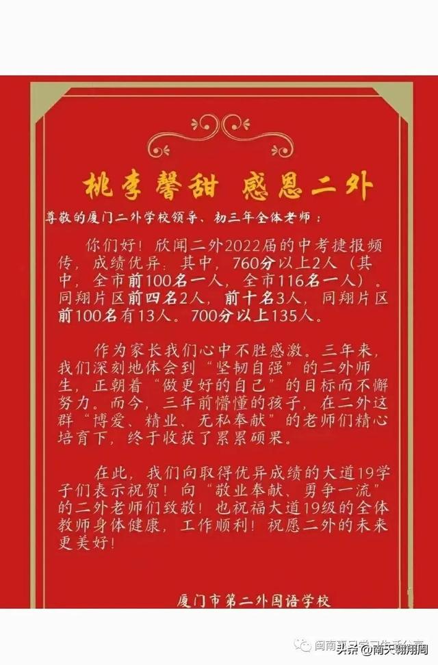 厦门三所名校签约岛外办学，厦门岛外学校的办学成绩没有想象中那么差