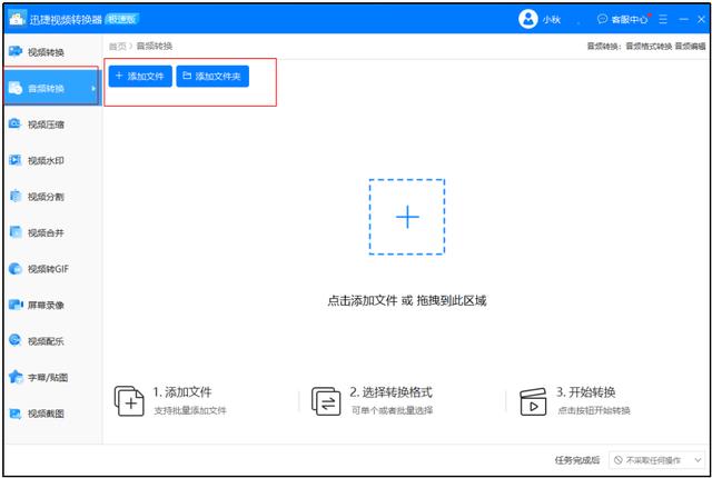 acc怎么转换成mp3格式，这几种转换方式建议学习一下