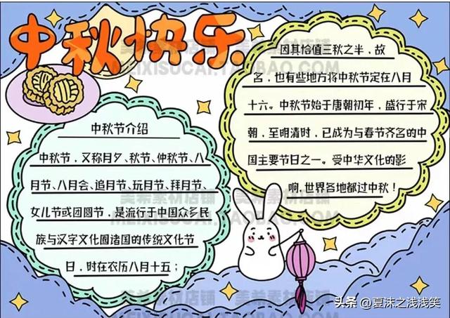 中秋节手抄报最新64张，中秋节手抄报最新64张