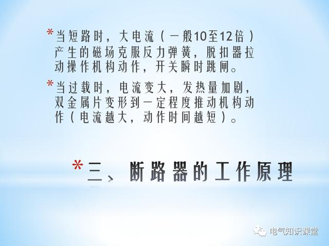 断路器工作原理，断路器内部工作原理