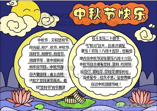 中秋节手抄报最新64张，中秋节手抄报最新64张