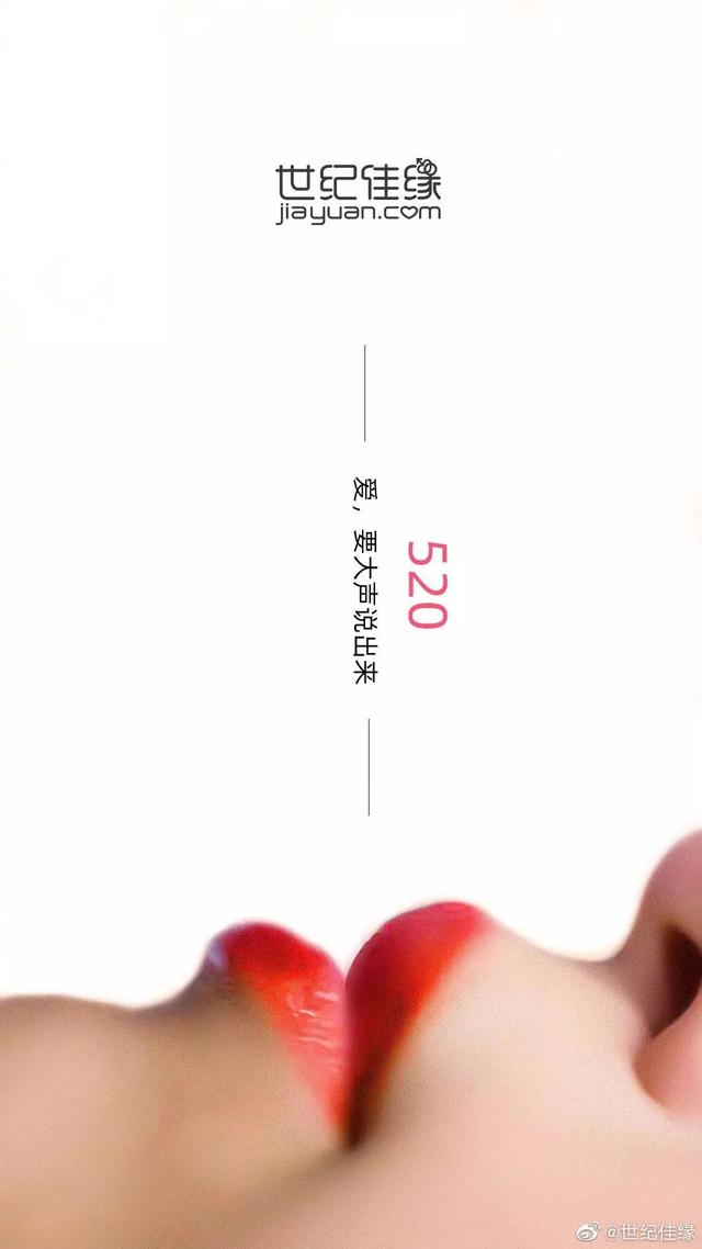 创意520节海报，有人说，爱要大声说出来