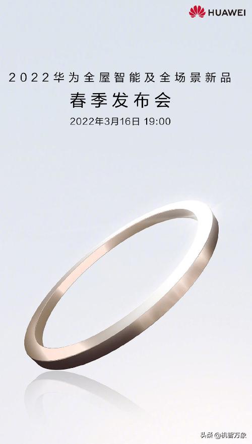 华为春季发布会，华为春季旗舰新品发布会汇总