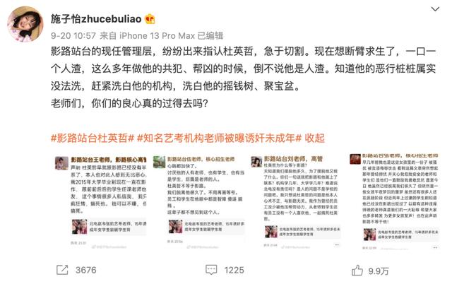 艺考圈子里的房思琪，21个艺考圈房思琪