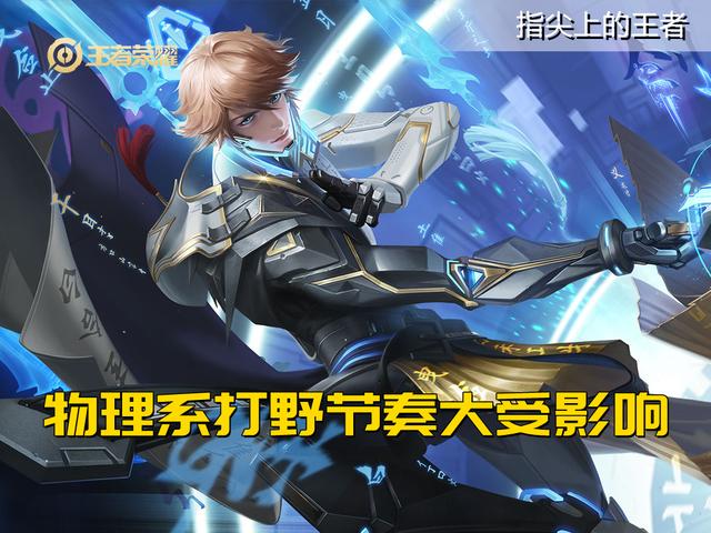 s28赛季最适合的打野，s28赛季最适合新手玩打野（S28赛季版本节奏分析）