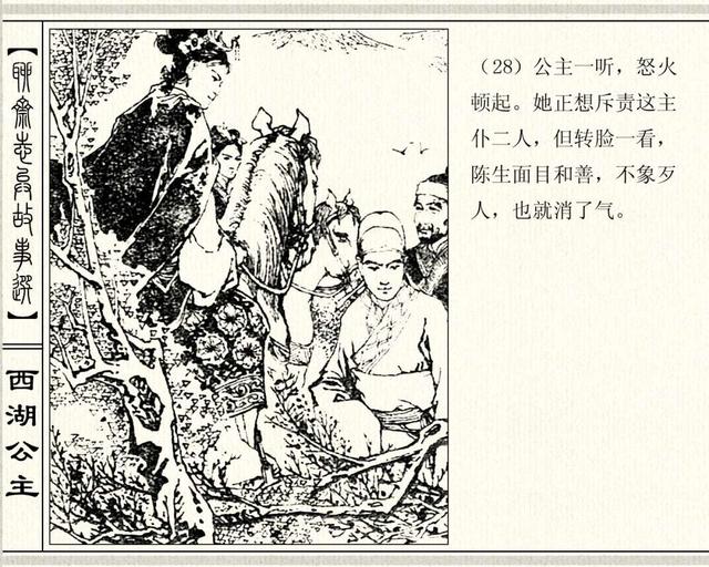 聊斋志异故事连环画封三娘，港版聊斋故事连环画《封三娘》香港海鸥出版社1978年版