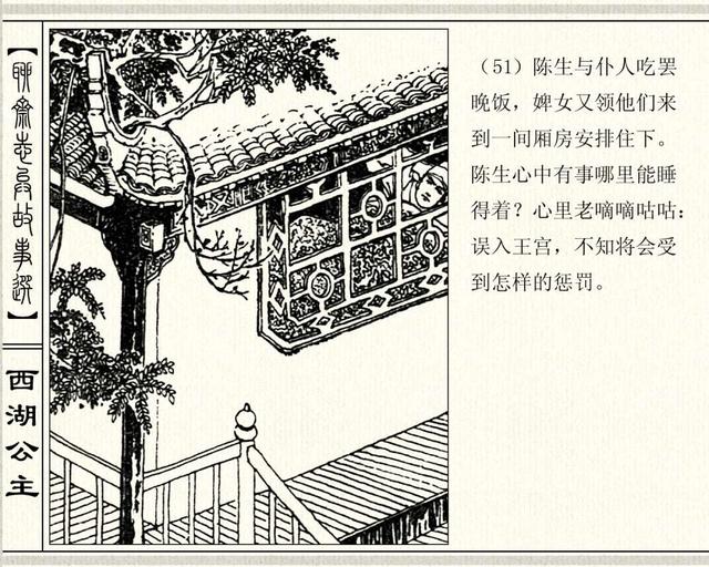 聊斋志异故事连环画封三娘，港版聊斋故事连环画《封三娘》香港海鸥出版社1978年版