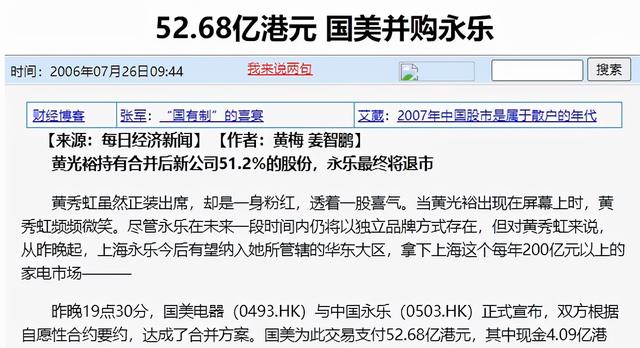 国美黄光裕出狱了吗，出狱16个月亏了70多亿