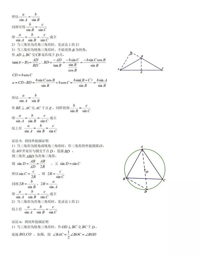 正弦定理公式推导，正弦定理各个公式怎么证明（正弦定理与余弦定理的多种证明,你会几种）
