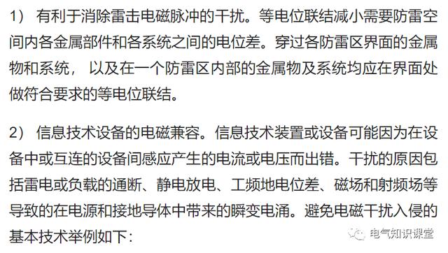 等电位是什么意思，等电位联结是啥意思