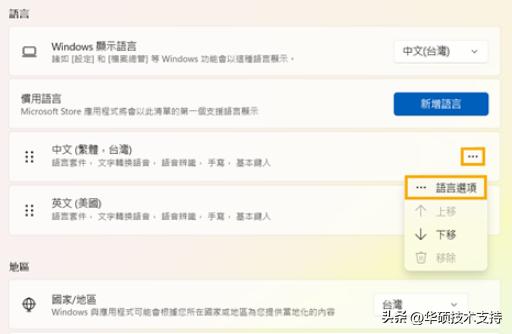 win11系统输入法怎么设置，windows11如何添加输入法
