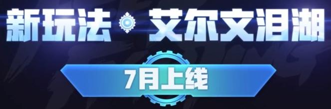 dnf更新公告最新11.18，DNF：11.18更新大汇总