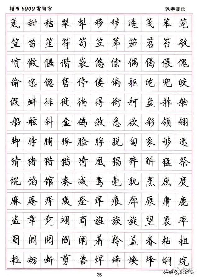公认最好的硬笔楷书字帖，卢中南硬笔楷书5000常用字