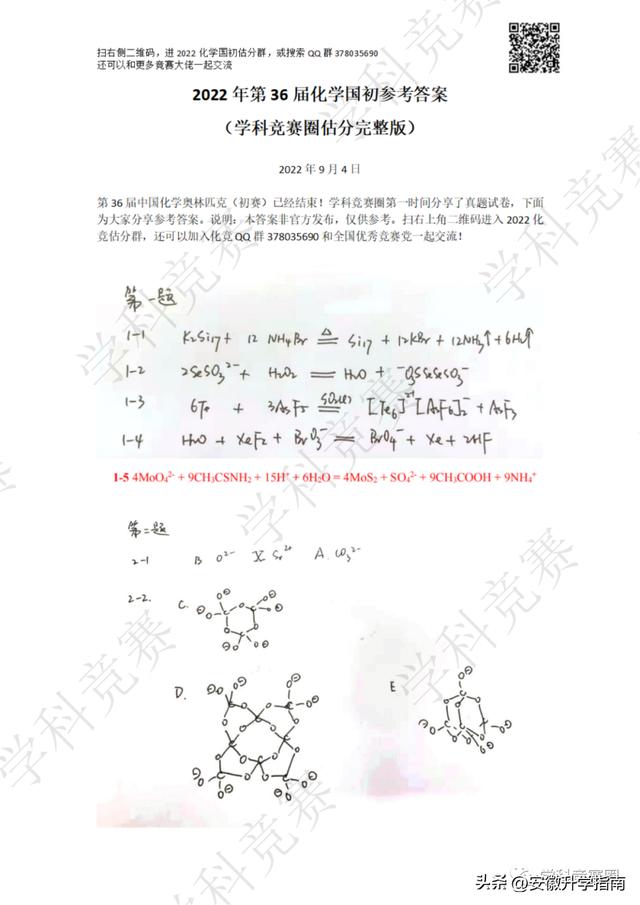 第35届化学竞赛省一分数线是多少，河北省第35届化学竞赛省一名单公示