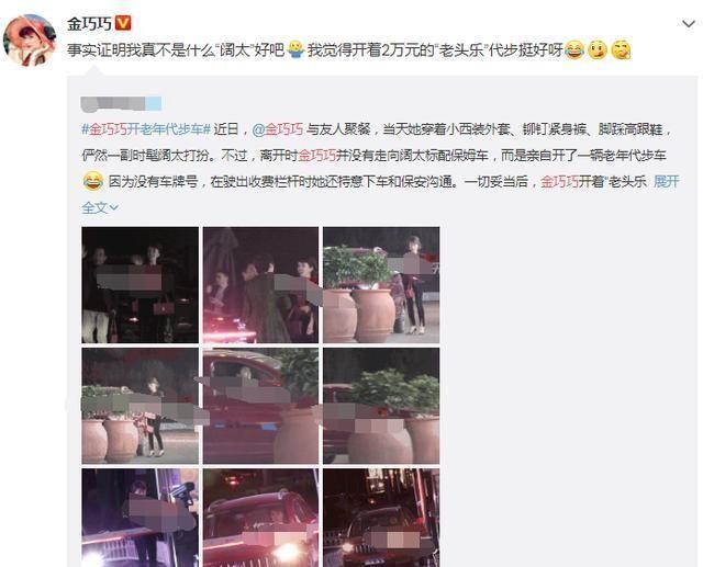 金巧巧二婚为啥嫁富豪，怒斥网友：没脑子