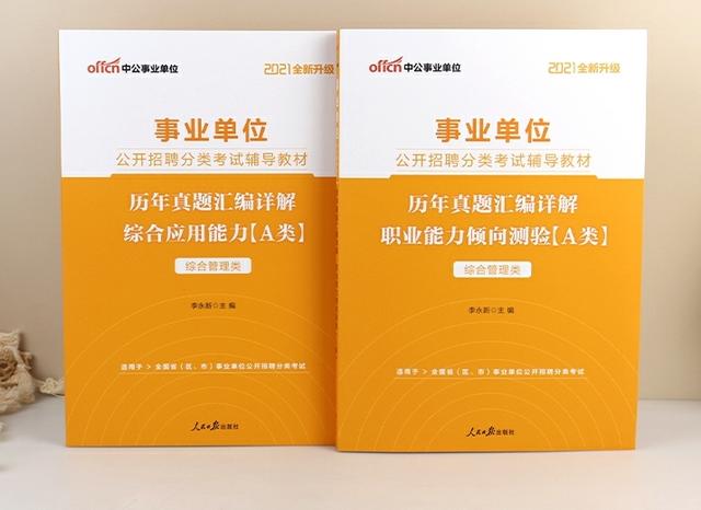 内蒙古事业单位考试都考哪些内容，内蒙古自治区5月7日举行事业单位公开招聘分类笔试