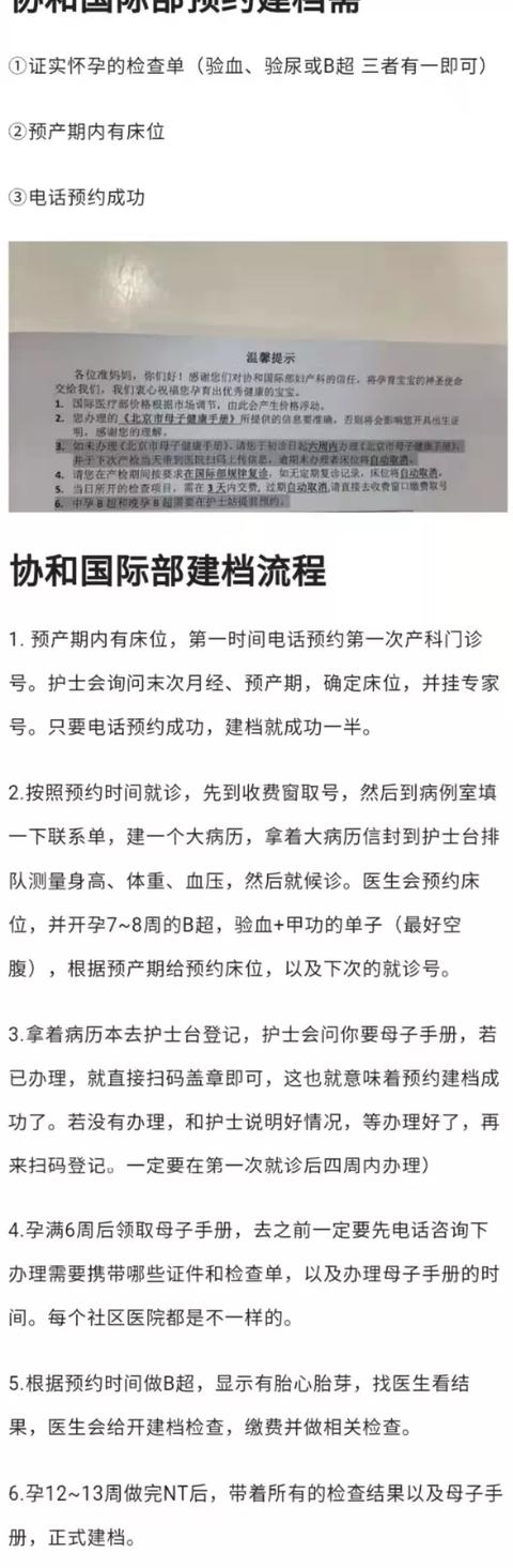 在北京怀孕建档后一共产检几次，建档时产检胎儿正常