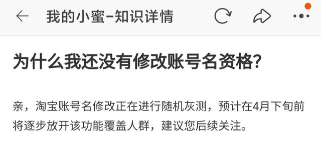 淘宝可以改账号名了，淘宝终于可以修改账户名了（网友：终于可以“重新做人”了）