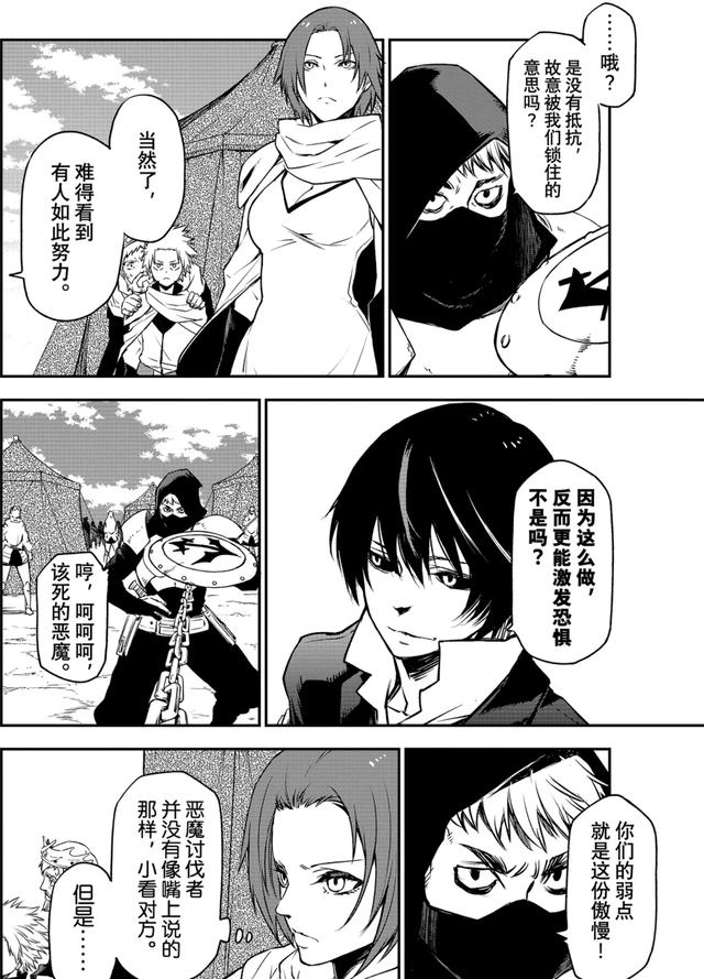 转生史莱姆在线漫画63，转生成为史莱姆漫画最新话