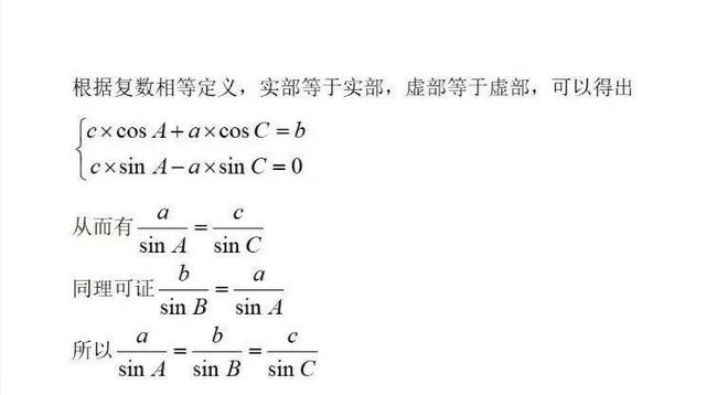 正弦定理公式推导，正弦定理各个公式怎么证明（正弦定理与余弦定理的多种证明,你会几种）