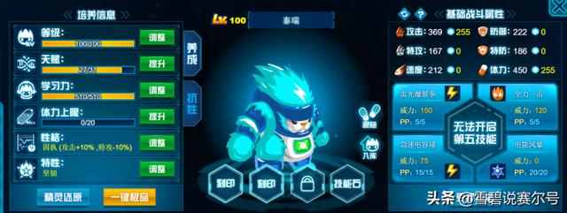 赛尔号卡尔加斯，赛尔号月照星魂真身配置（《赛尔号》让人羡慕的5对精灵伴侣）