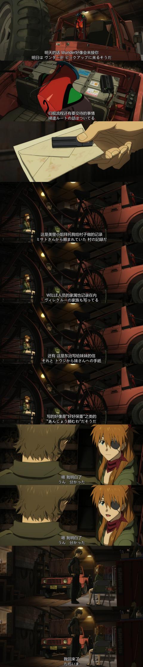 新世纪福音战士明日香最后一战，Revolve