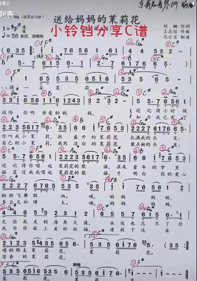 献给妈妈的歌简谱，献给妈妈的歌电子琴简谱和弦（童星宋梓欣原创单曲《献给妈妈的歌》发行）