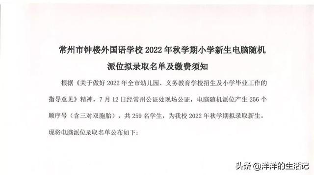 常州十大民办小学，常州十所民办小学录取名单公布