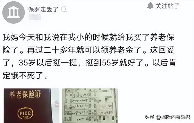 老保单终身寿险，25年前的老保单曝光