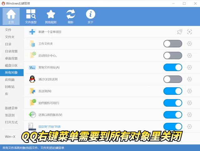 和强行加入说拜拜，windows右键菜单管理