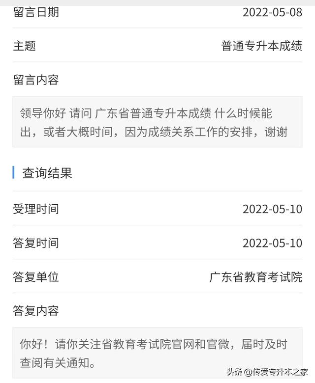 广东省专升本考试成绩什么时候公布，广东专插本考试成绩何时公布（自考成绩今日公布）