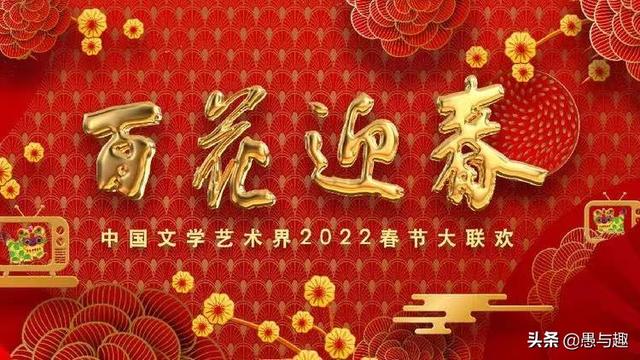 2022年各卫视春晚名单，10大卫视的2022年春晚